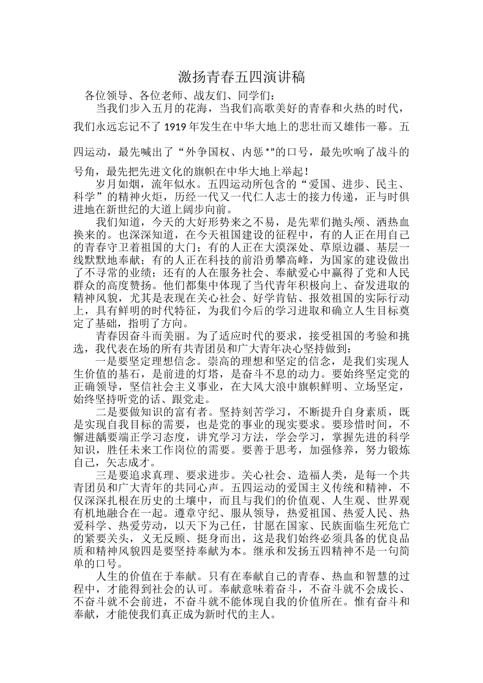 激扬青春五四演讲稿.docx_第1页