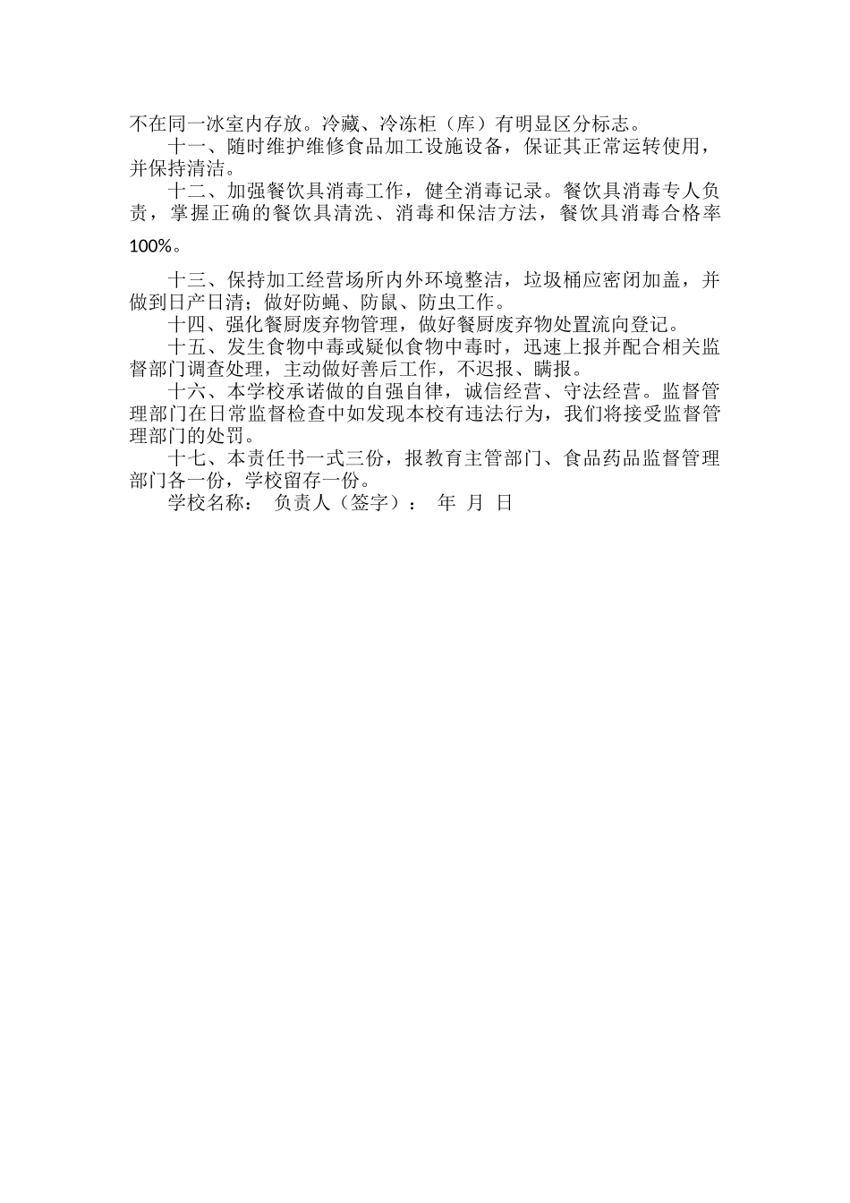 学校食堂食品安全承诺书.docx_第2页
