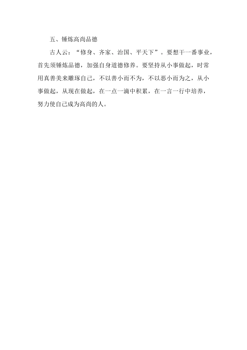 五四青年节演讲范文.docx_第3页