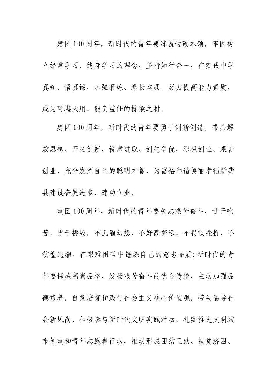 建团100周年暨“五四”表彰大会观后感.docx_第3页