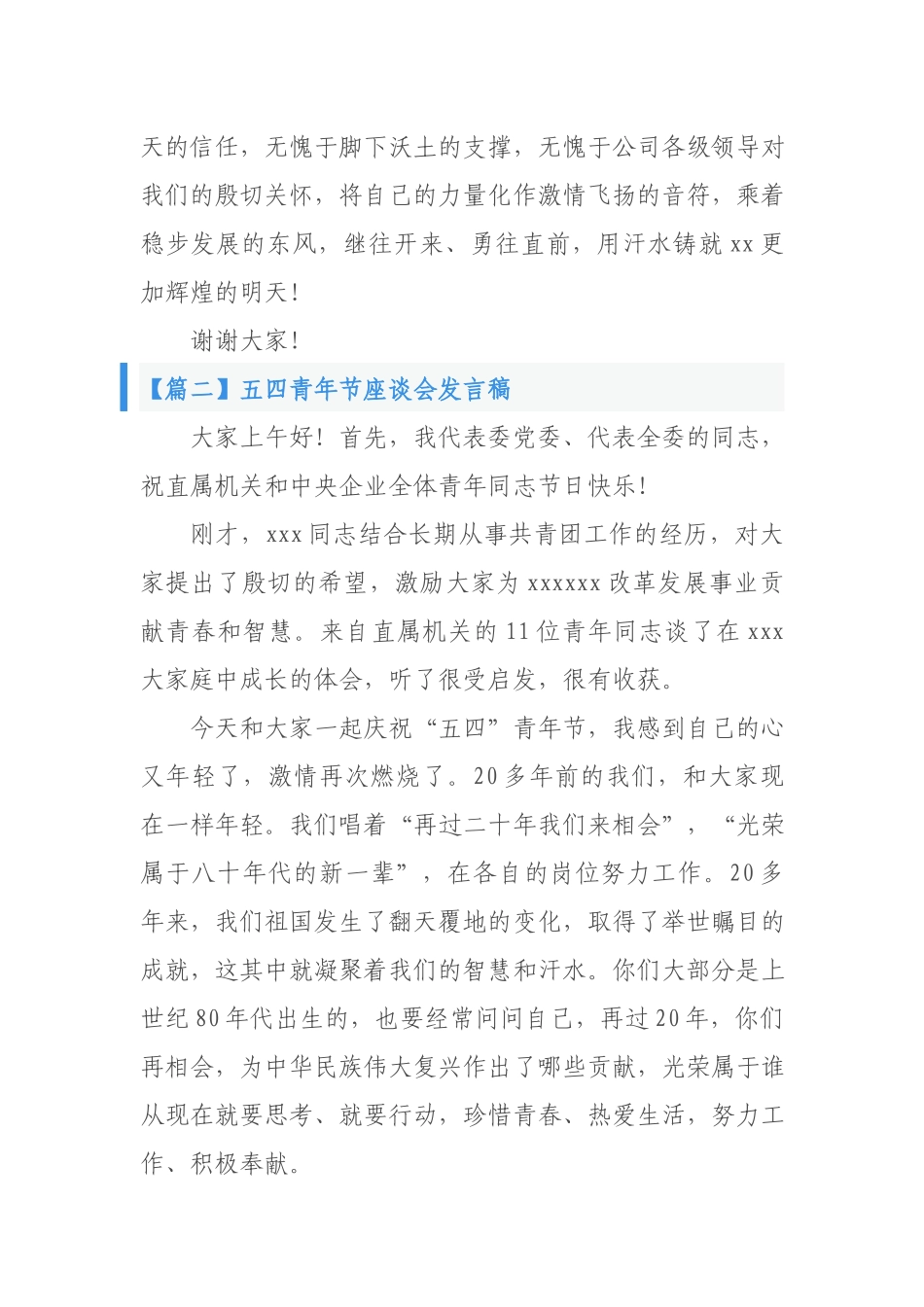 五四青年节座谈会发言稿.docx_第3页