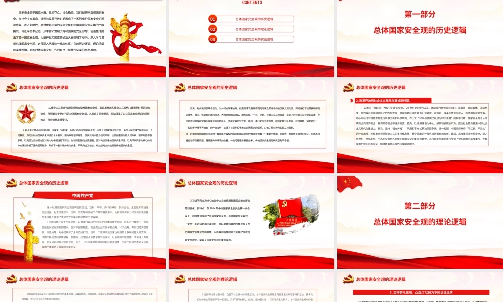 总体国家安全观的历史逻辑理论逻辑和实践逻辑PPT课件（带内容）.ppt