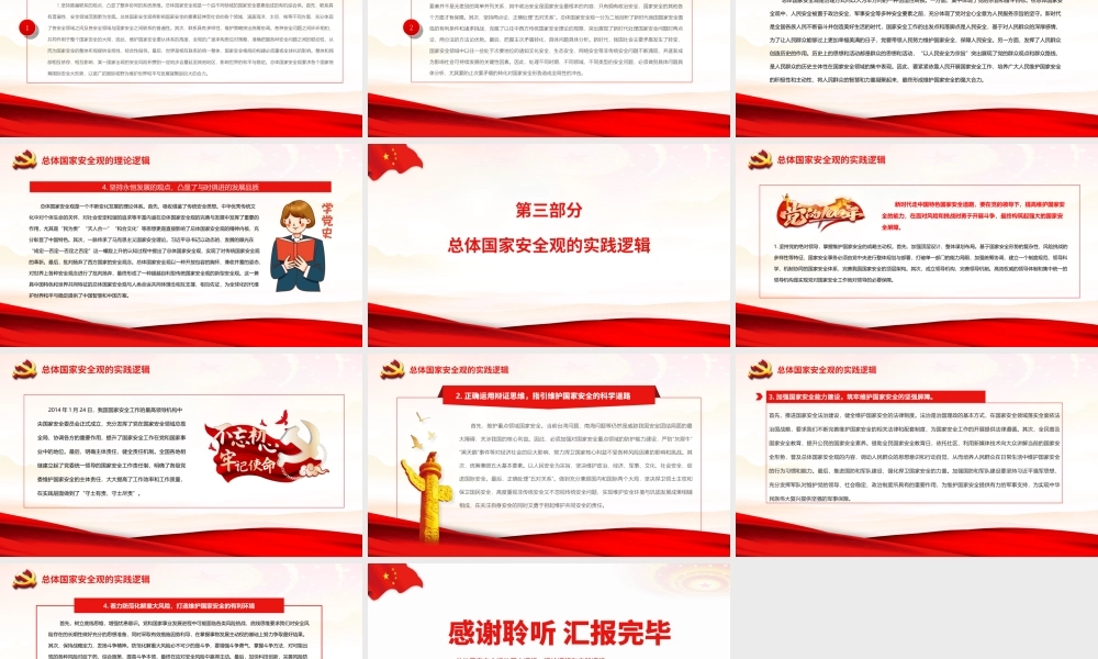 总体国家安全观的历史逻辑理论逻辑和实践逻辑PPT课件（带内容）.ppt