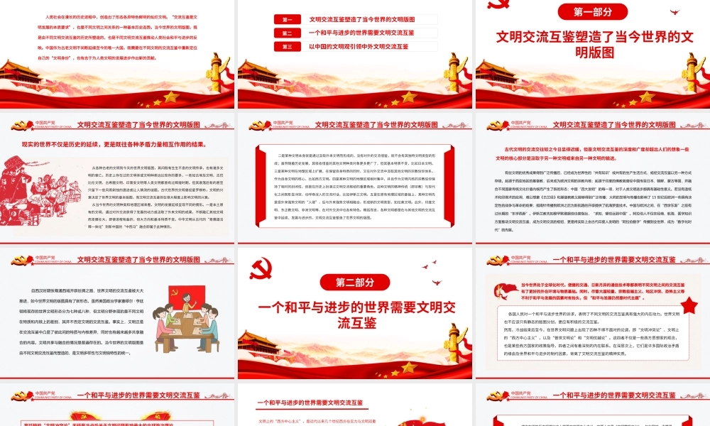 文明交流互鉴是人类和平与进步的大道PPT课件（带内容）.pptx
