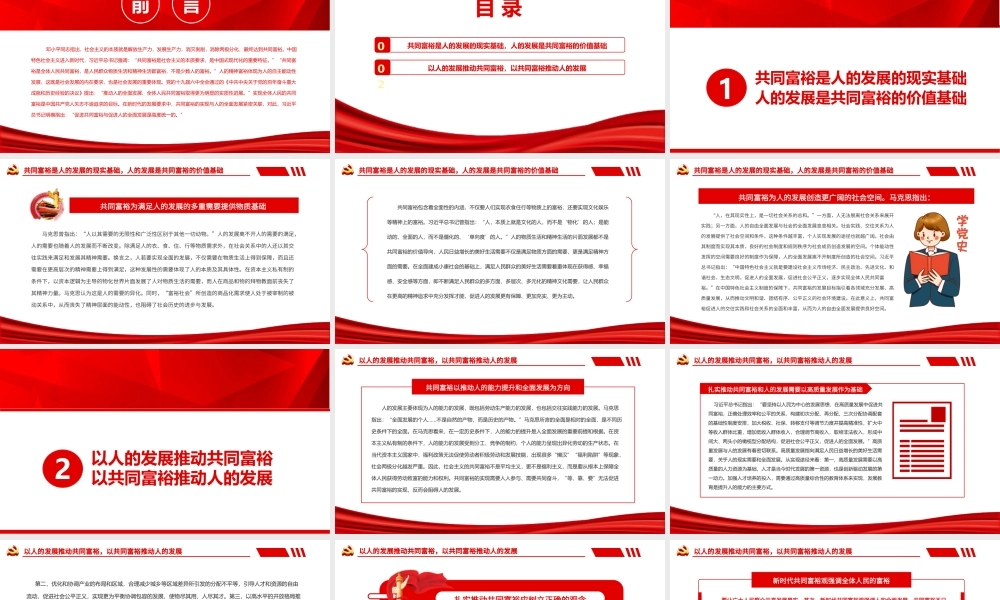 实现共同富裕专题党课-共同富裕与人的发展的关系之辨PPT课件（带内容）.ppt