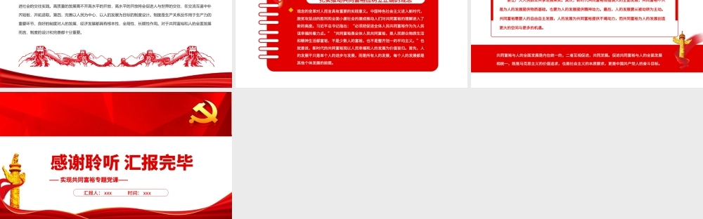 实现共同富裕专题党课-共同富裕与人的发展的关系之辨PPT课件（带内容）.ppt
