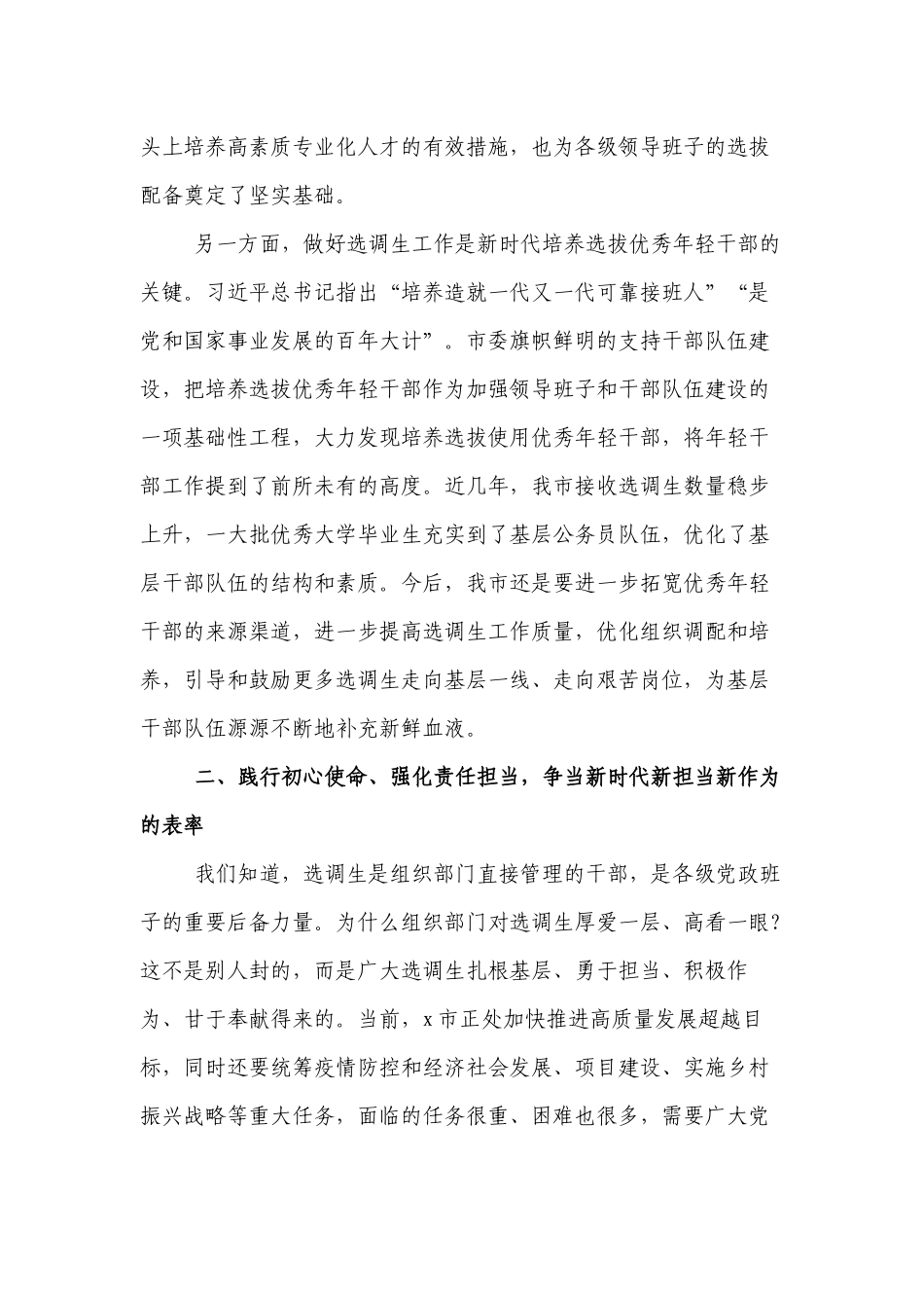 党委书记在2022-2023年选调生工作座谈会上的讲话范文.docx_第2页