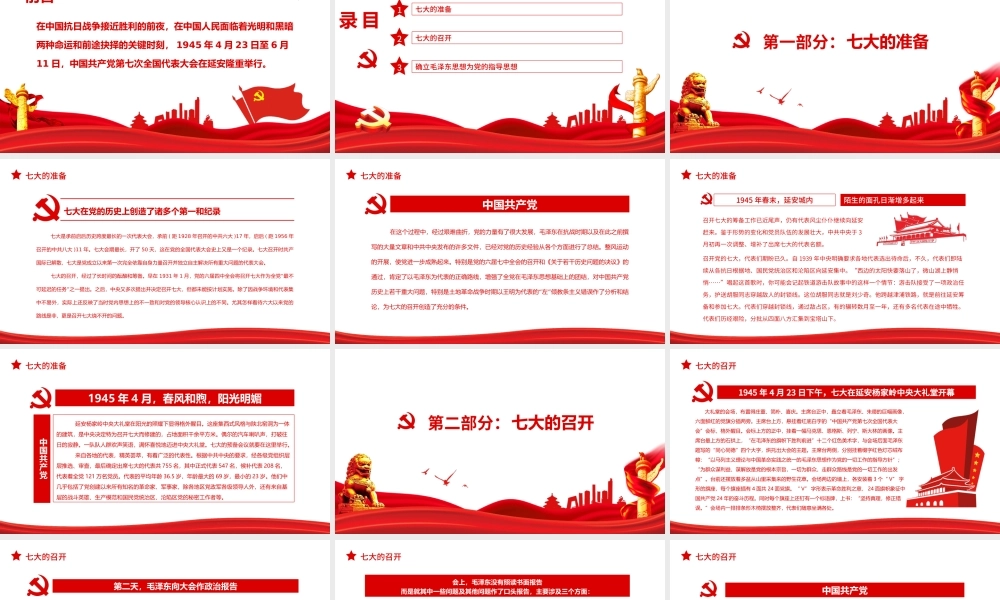 中共七大确立毛泽东思想为党的指导思想PPT课件（带内容）.ppt