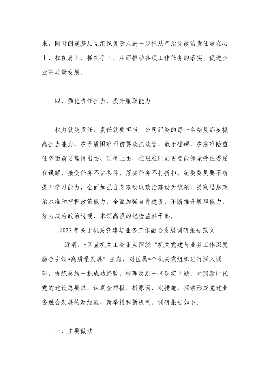 党委书记在2022-2023年公司纪律检查委员会成立大会上的讲话范文.docx_第3页