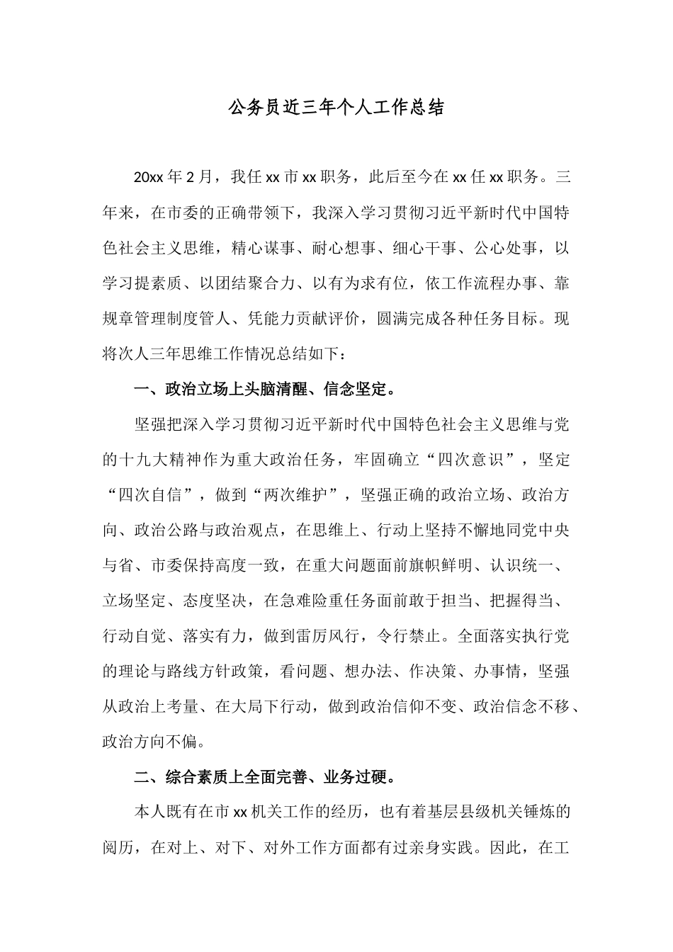 新版2022-2023公务员近三年个人工作总结报告.docx_第1页
