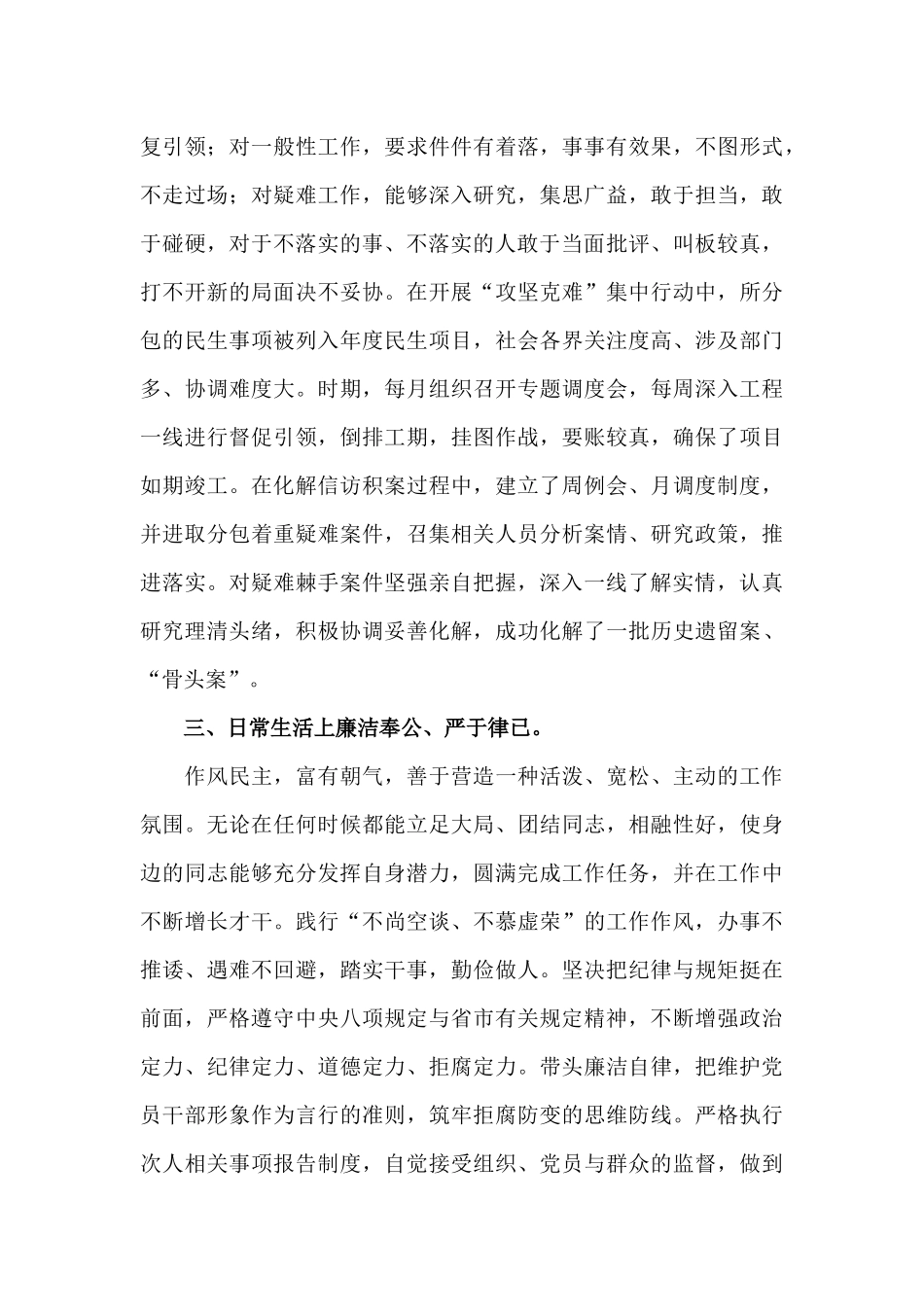 新版2022-2023公务员近三年个人工作总结报告.docx_第3页