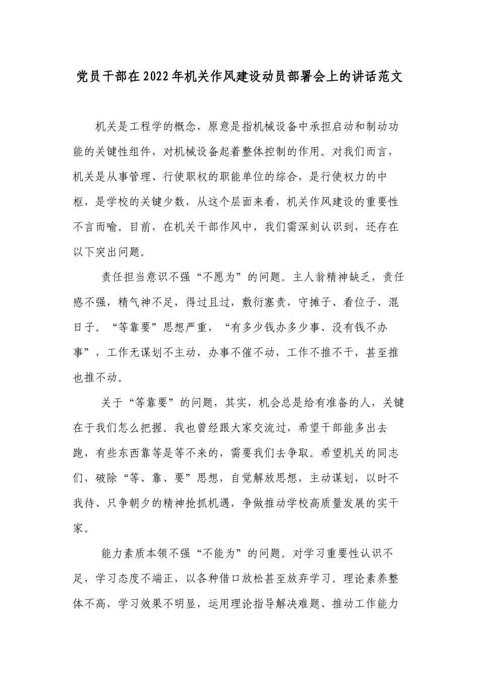 党委书记在2022-2023年机关作风建设动员部署推进会上的讲话范文.docx_第1页