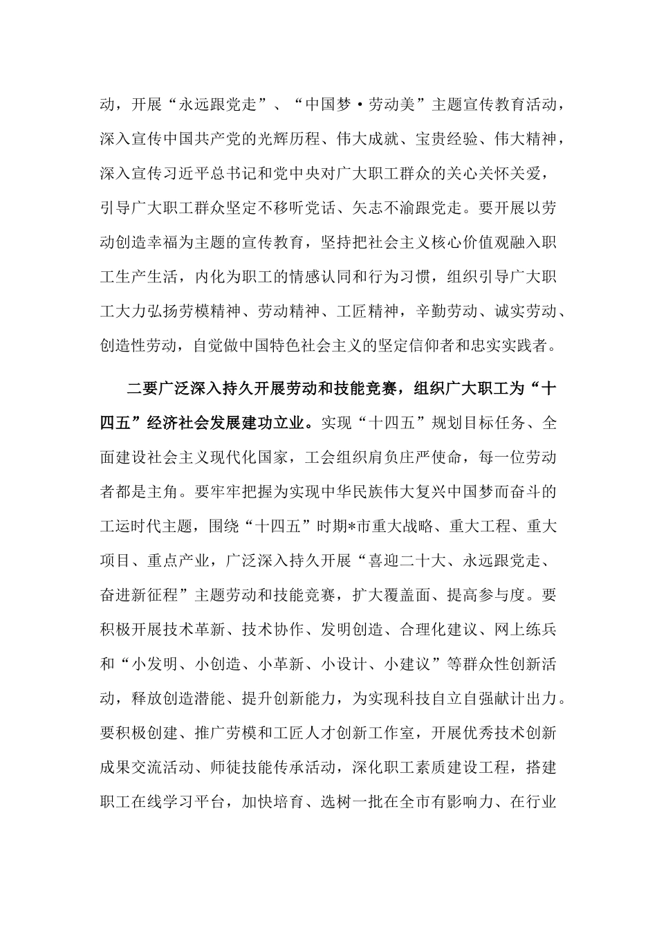在2022年庆祝五一国际劳动节暨永远跟党走、奋进新征程主题劳动和技能竞赛动员大会上的讲话.docx_第3页