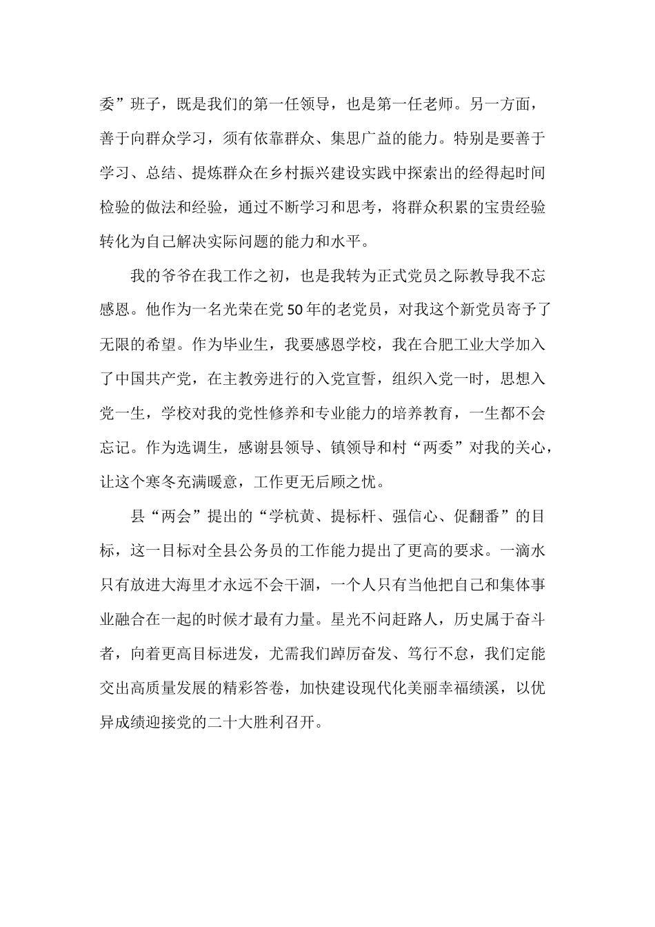 2022年村党支部书记助理选调生在青年干部座谈会上的经验交流发言材料.docx_第3页