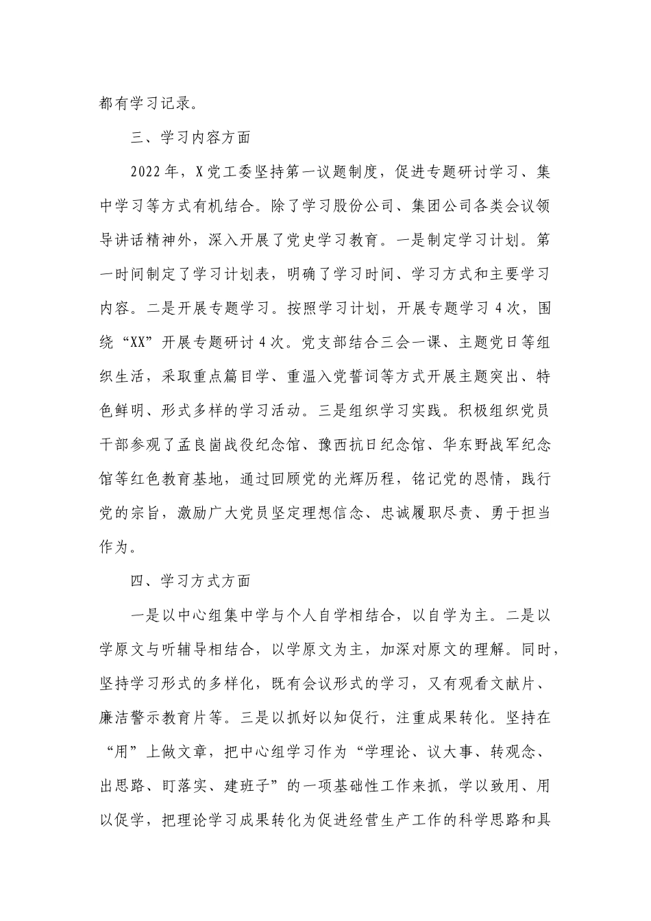 集团公司企业党工委2022年1-4月上半年中心组理论学习工作总结报告.docx_第2页