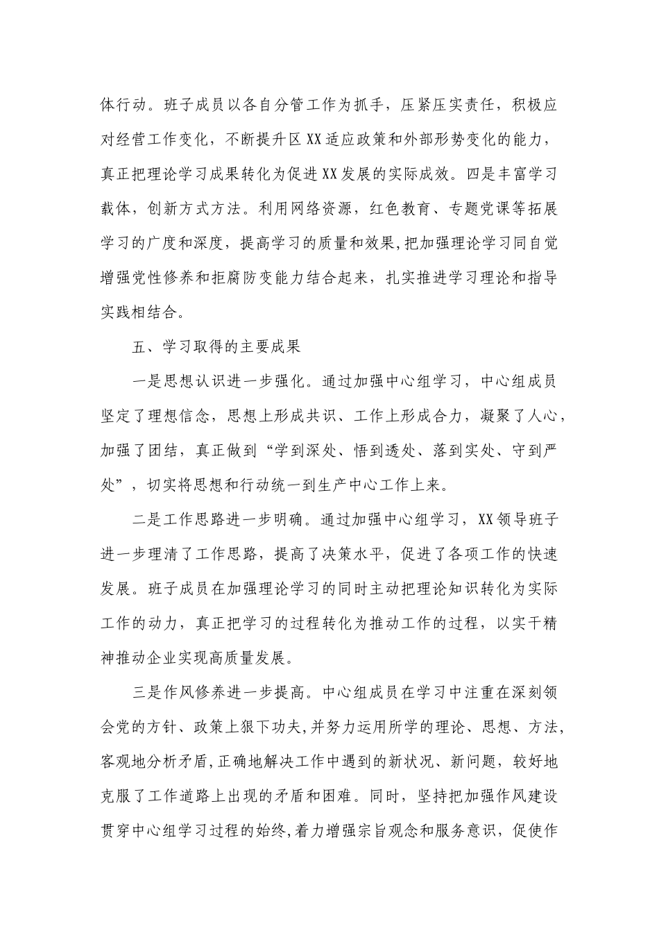 集团公司企业党工委2022年1-4月上半年中心组理论学习工作总结报告.docx_第3页