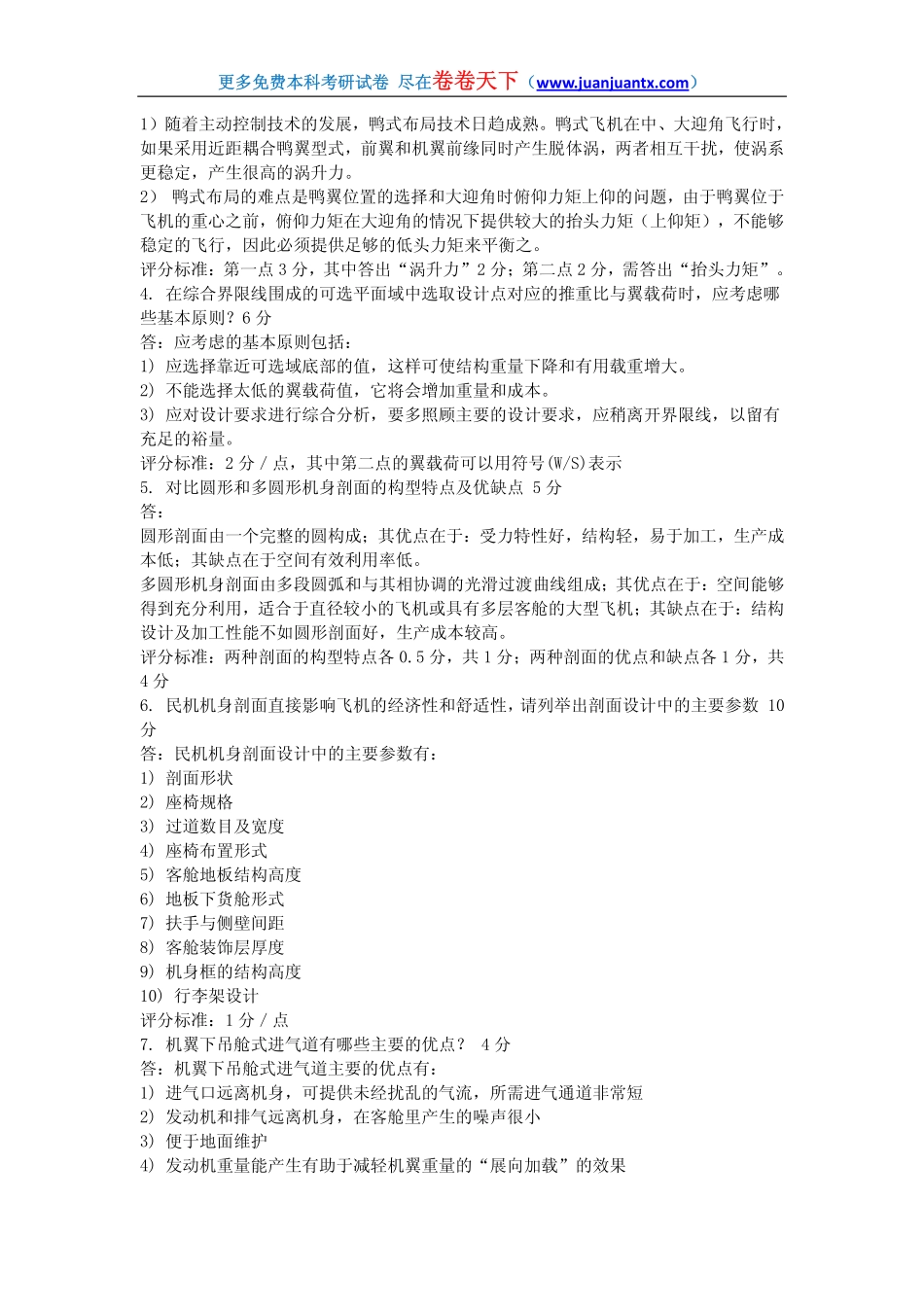 北京航空航天大学飞机总体设计期末试卷1答案.pdf_第2页