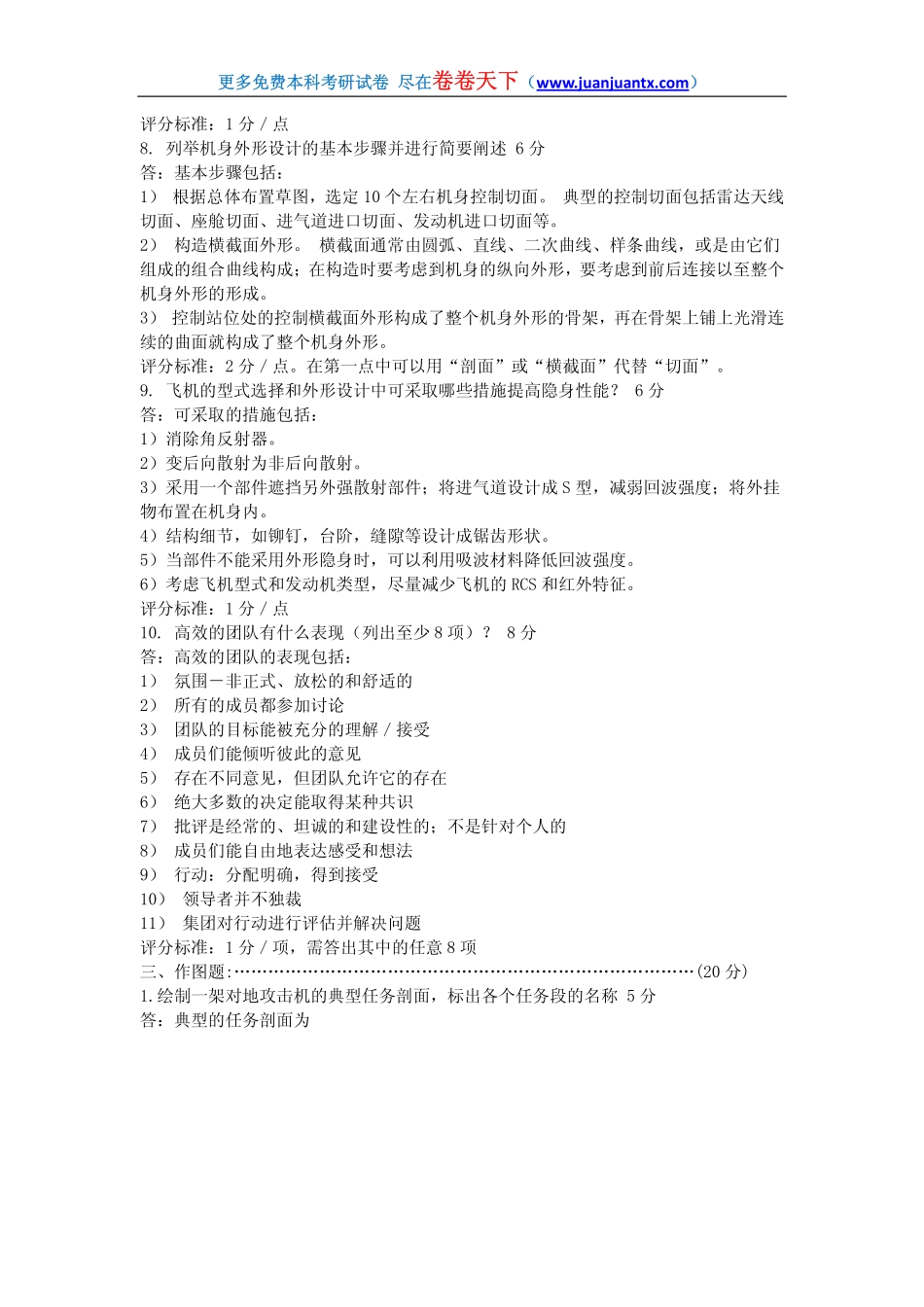 北京航空航天大学飞机总体设计期末试卷1答案.pdf_第3页