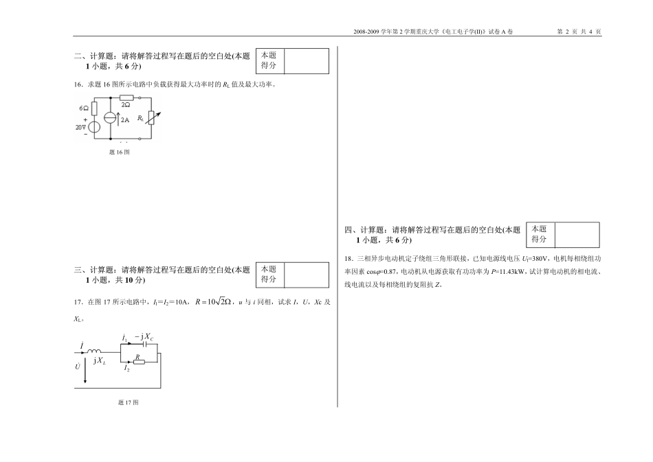 电工电子学期末试卷3.pdf_第2页