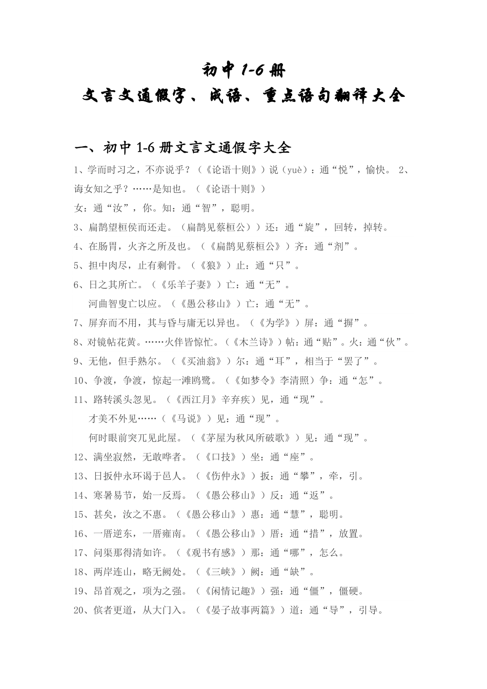 初中文言文知识大全.pdf_第1页