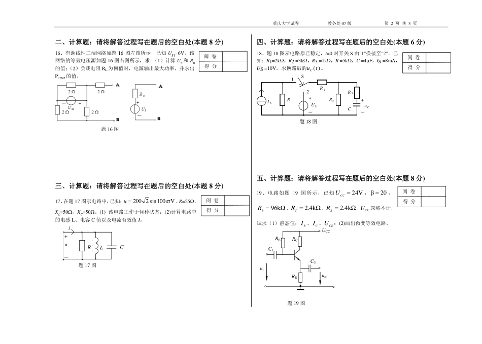 电工电子学期末试卷1.pdf_第2页