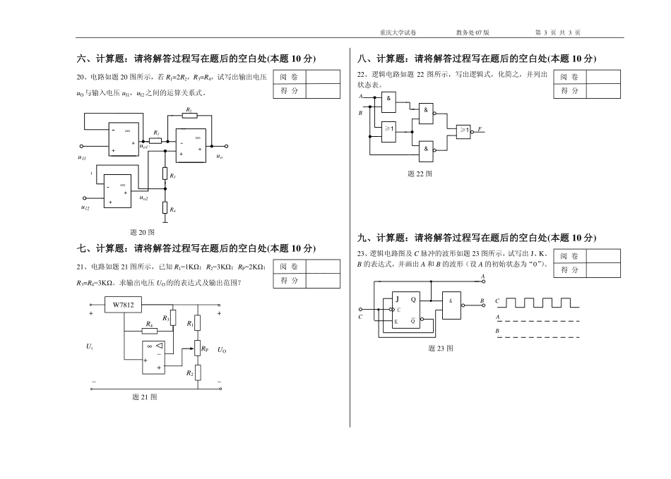 电工电子学期末试卷1.pdf_第3页
