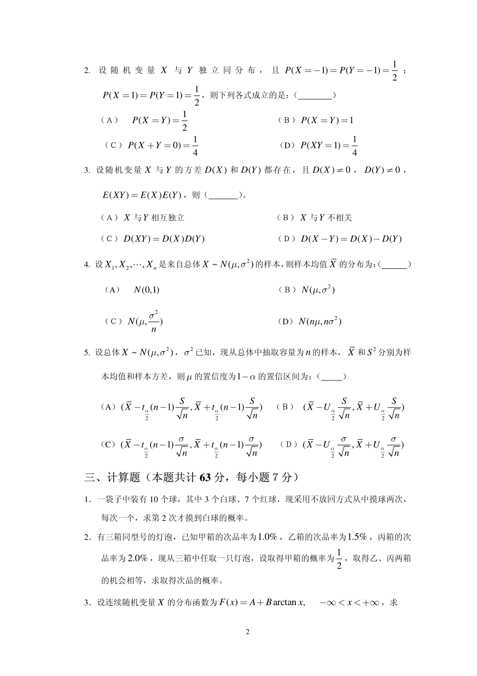 概率论试卷.pdf_第2页