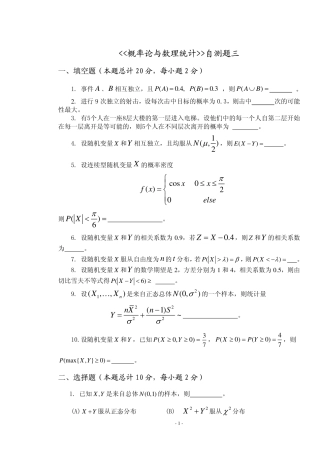 概率论试卷及答案.pdf