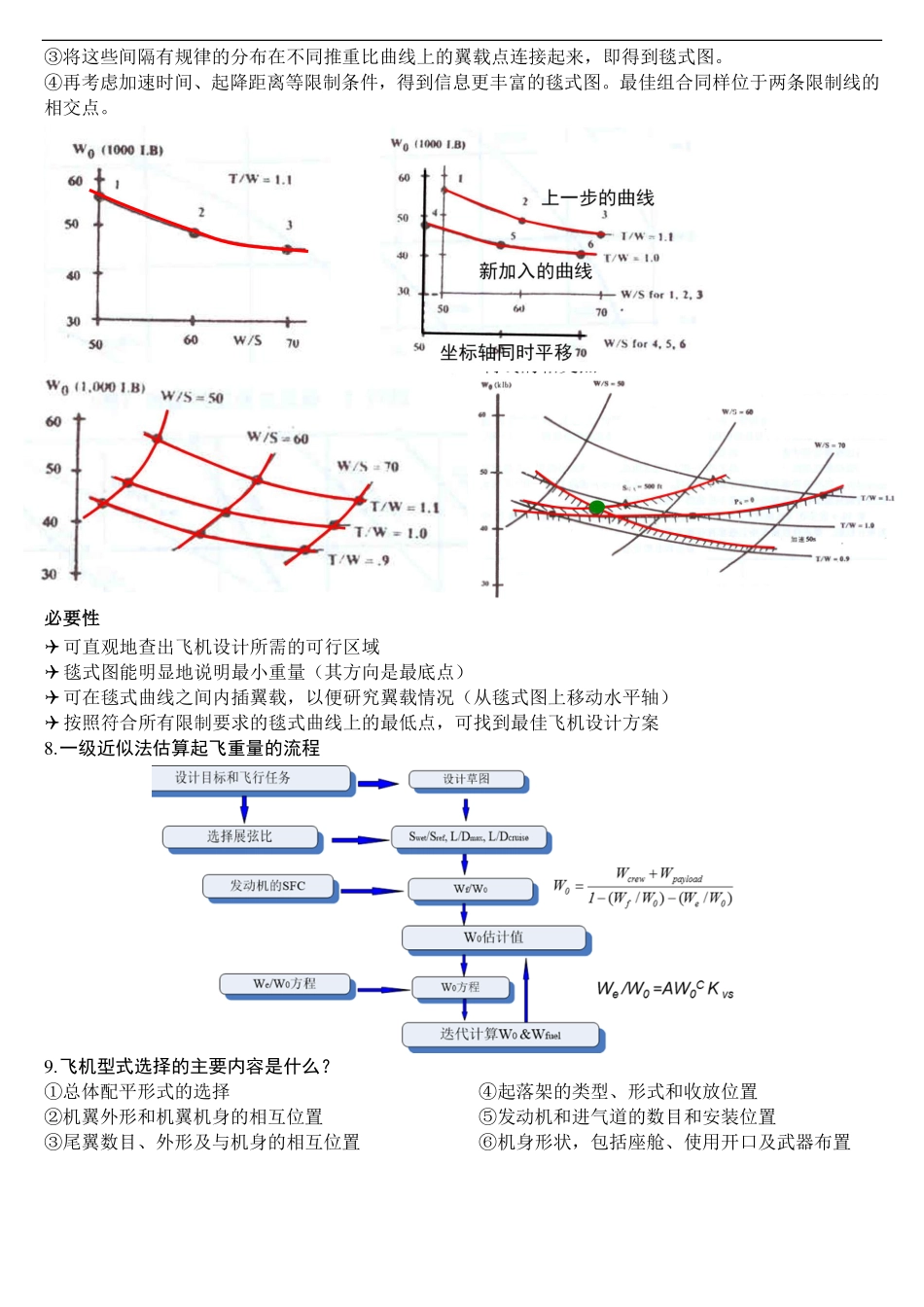 总体设计期末整理.pdf_第2页