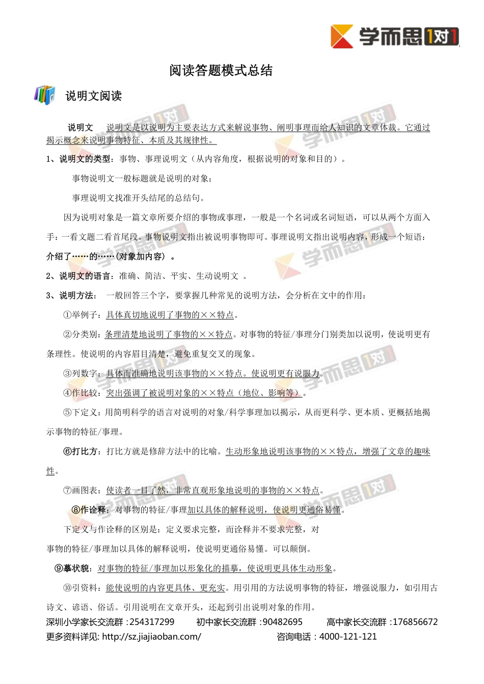 语文阅读技巧.pdf_第1页