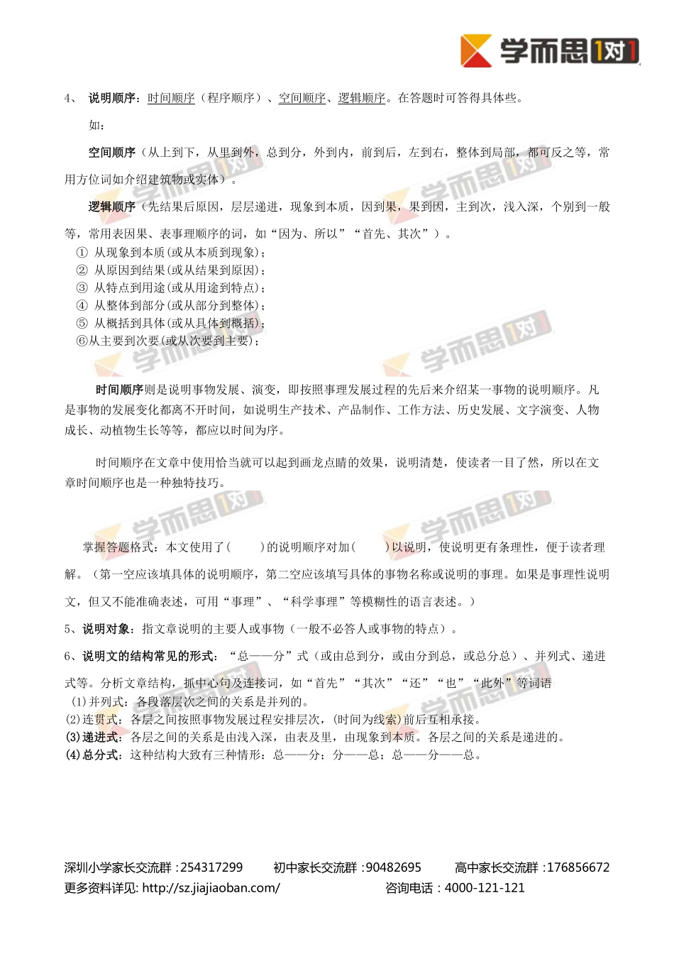 语文阅读技巧.pdf_第2页