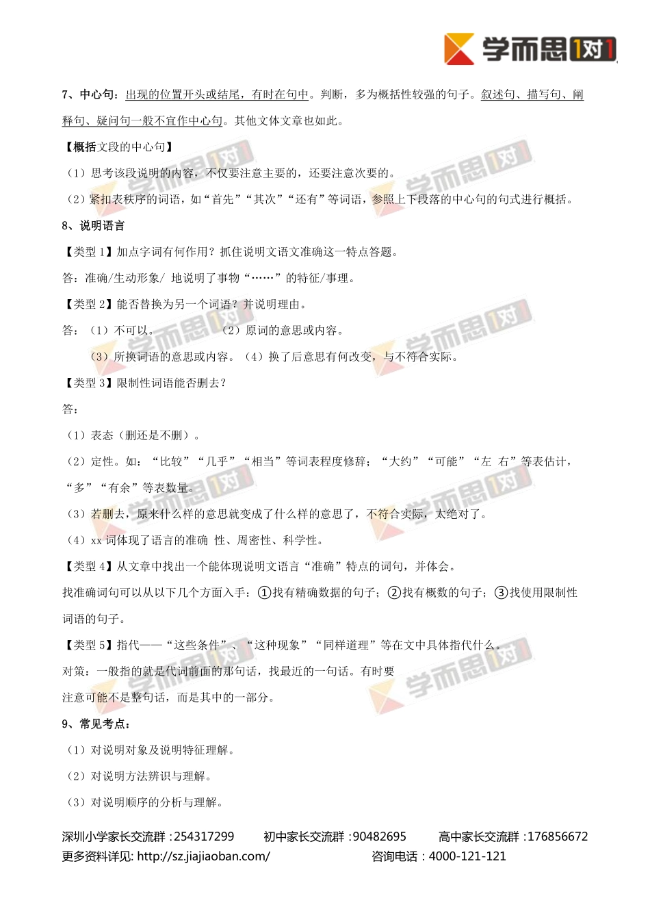 语文阅读技巧.pdf_第3页