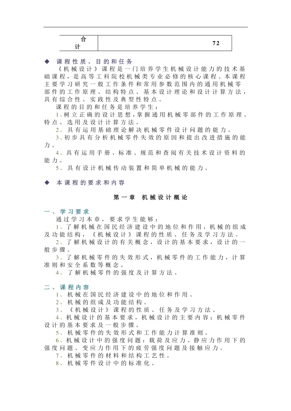 重庆大学机械设计教学大纲.pdf_第2页