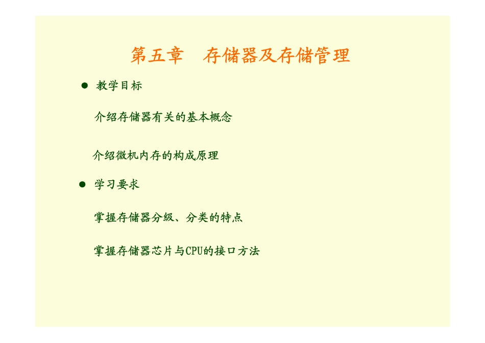 微机原理第5章_3学分.pdf_第1页