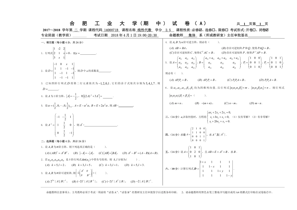 2017-2018第二学期《线性代数》期中试卷.pdf_第1页