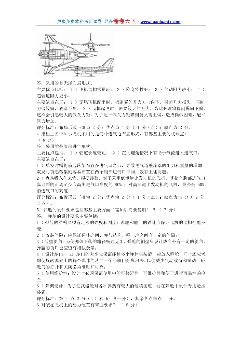 北京航空航天大学飞机总体设计期末试卷2答案.pdf_第2页