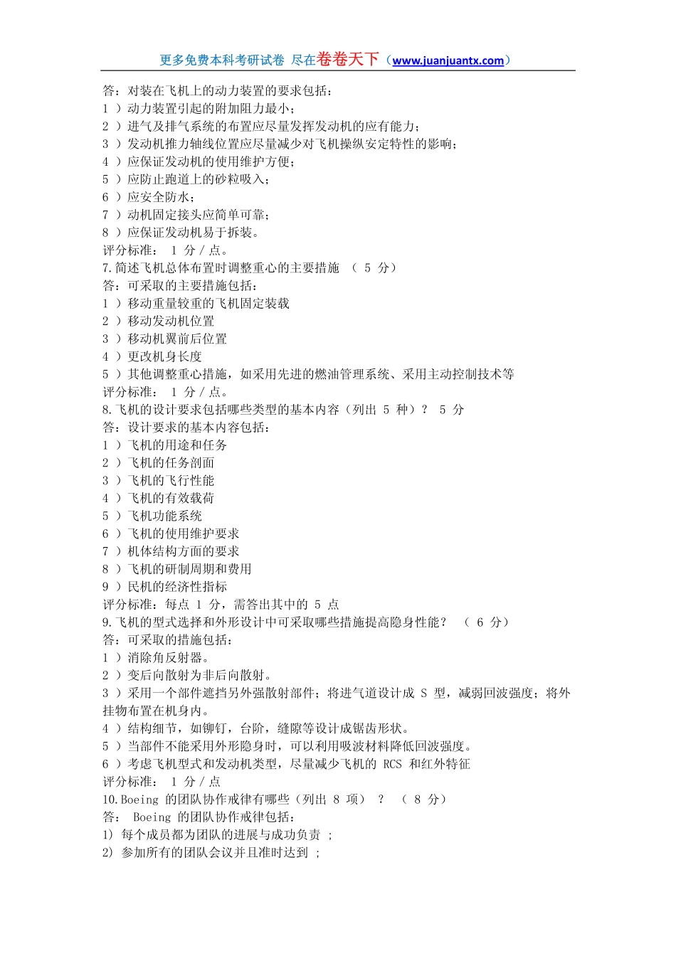 北京航空航天大学飞机总体设计期末试卷2答案.pdf_第3页
