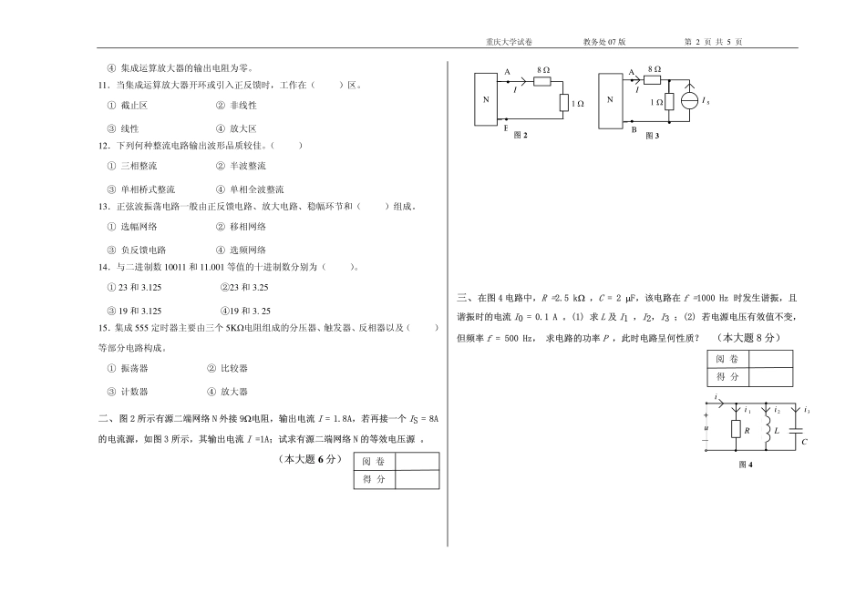 电工电子学期末试卷4.pdf_第2页