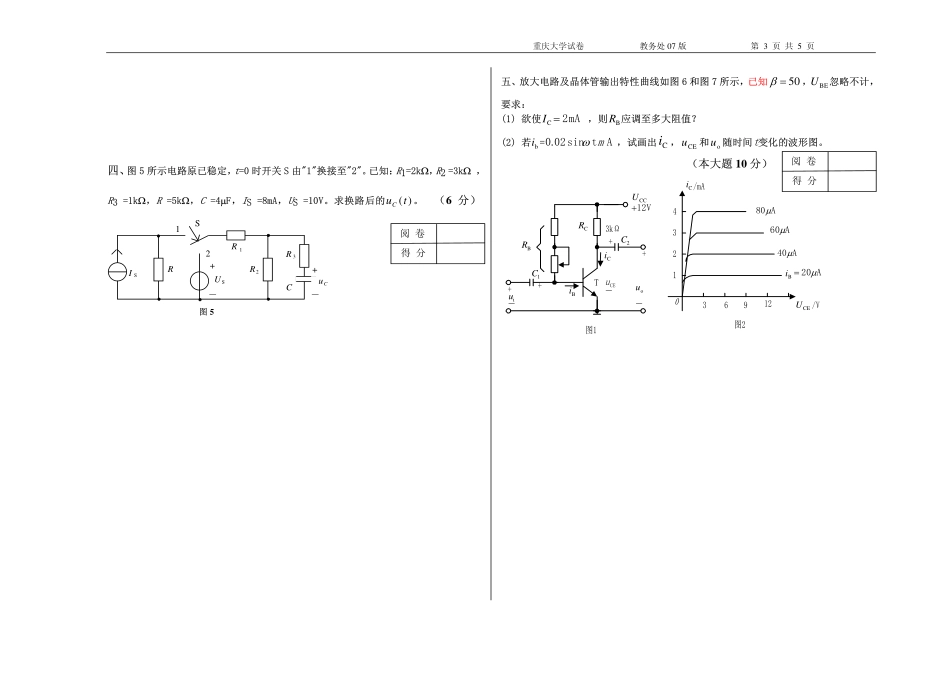 电工电子学期末试卷4.pdf_第3页