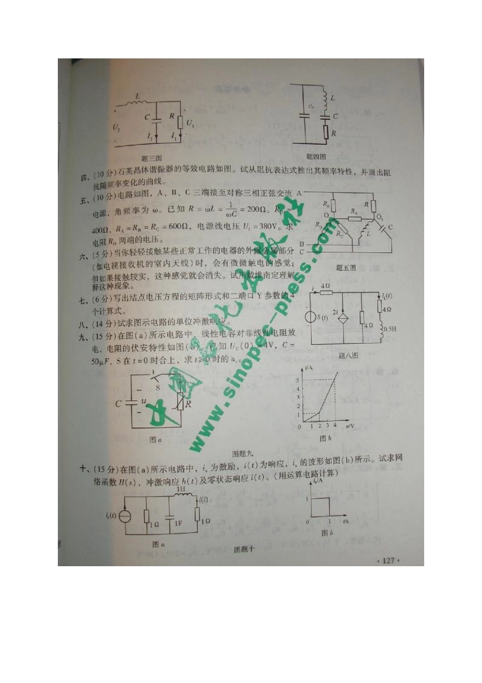 2001北京交通大学电路原理考研真题(含答案).pdf_第2页