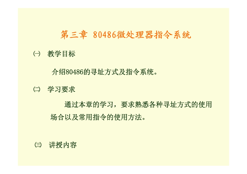 微机原理第3章_3学分.pdf_第1页