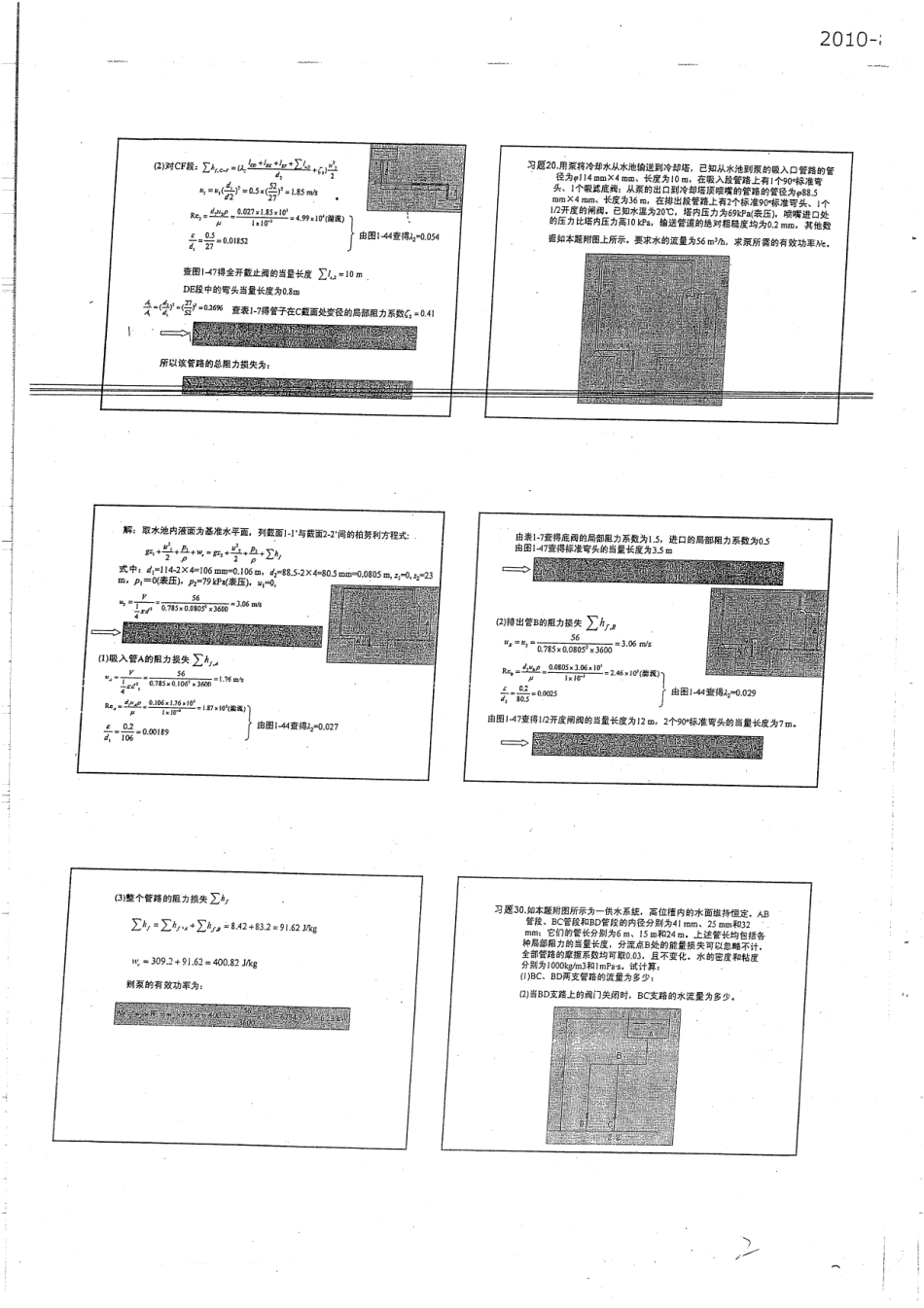 化工原理本科习题课讲义及期末复习题一份本科习题课讲义含140个PPT期末复习题全部是大题（4题）有详细且标准答案！此项总计30页.pdf_第2页
