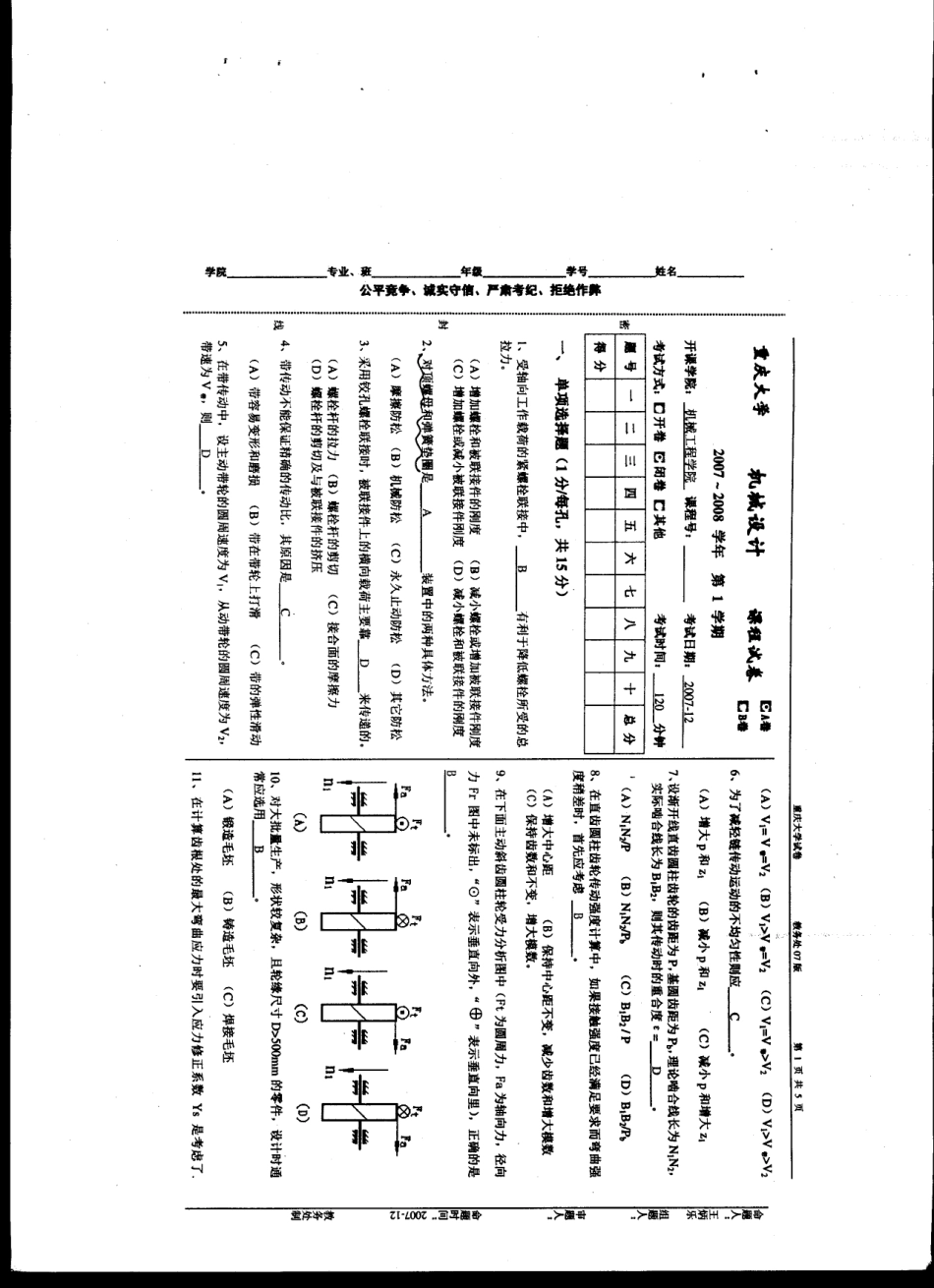 重庆大学机械设计期末试卷2.pdf_第1页