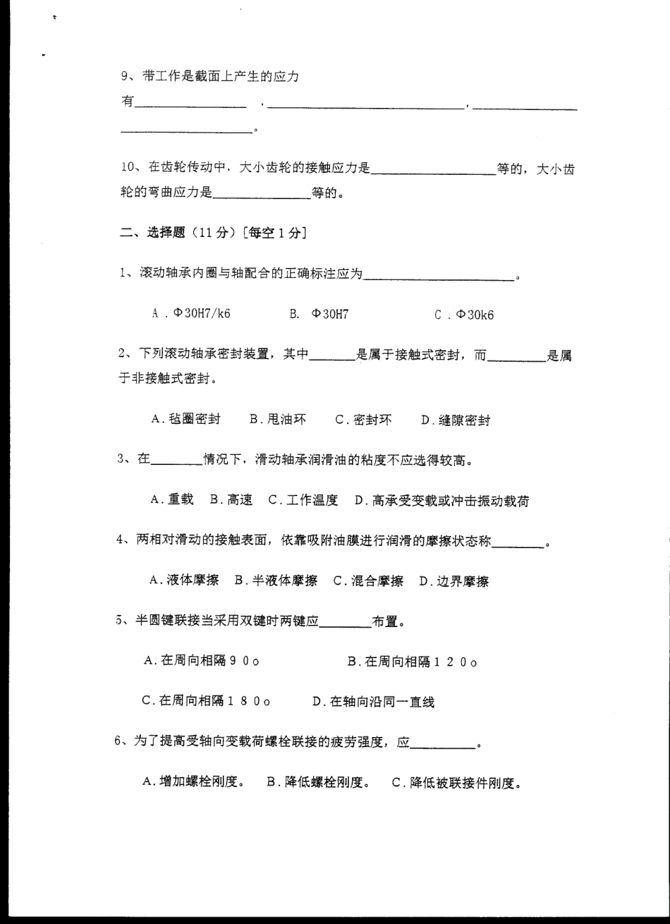 重庆大学机械设计课程测试2.pdf_第2页