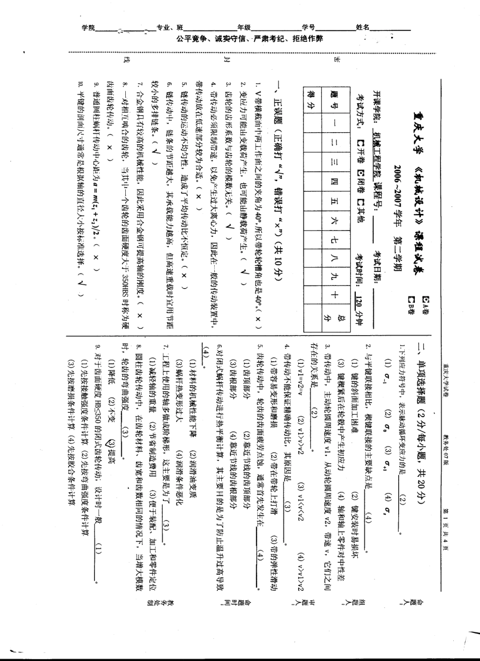 重庆大学机械设计期末试卷1.pdf_第1页