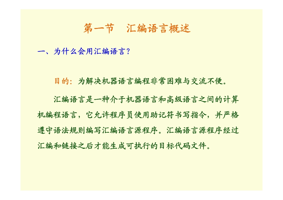 微机原理第4章_3学分.pdf_第3页