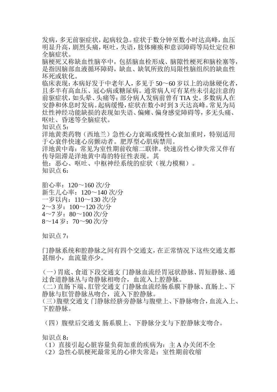 【最后看】护理综合重点难点77个知识点讲解.doc_第2页