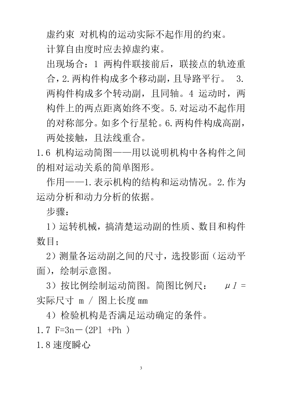 重庆大学《机械设计》考研知识点总结.pdf_第3页