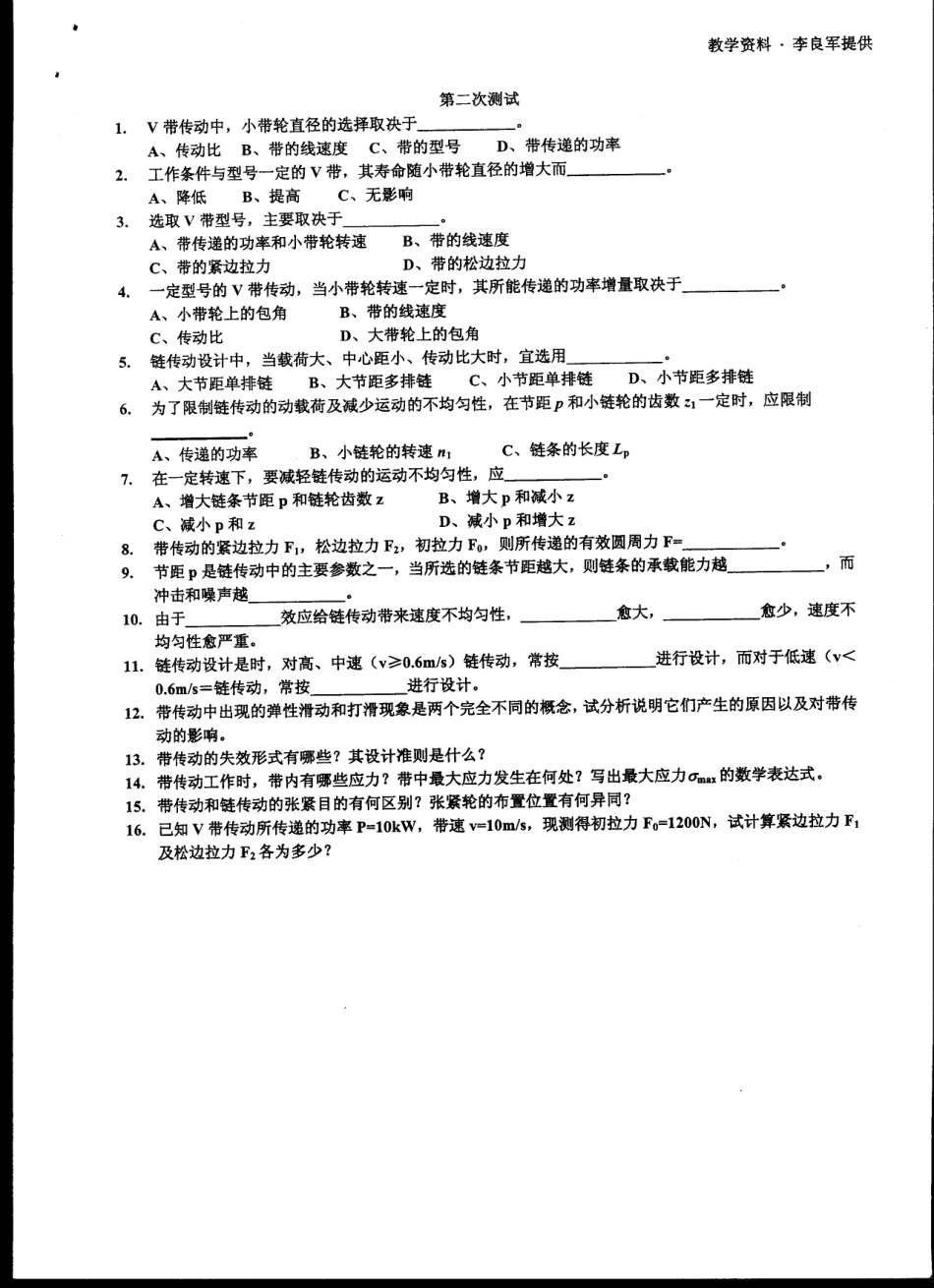 重庆大学机械设计章节复习测试题.pdf_第2页
