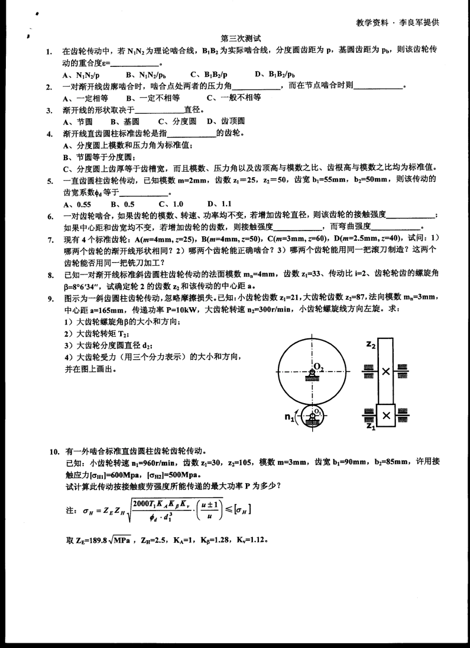 重庆大学机械设计章节复习测试题.pdf_第3页